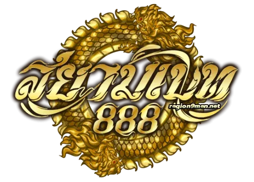 สยาม เบ ท 888